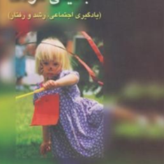 روانشناسی-بالینی-کودک-مارتین-هربرت-مهرداد-فیروزبخت