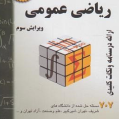 ریاضی-عمومی1-حسین-فرامرزی