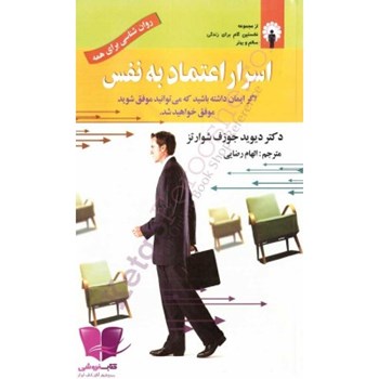 اسرار-اعتماد-به-نفس