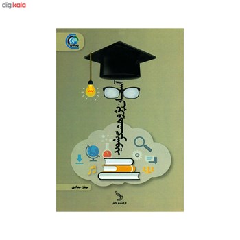 آسان-پژوهشگرشوید-مهنازحدادی