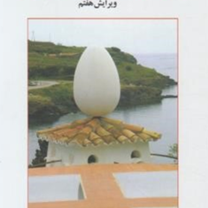 روانشناسی-عمومی-حمزه-گنجی