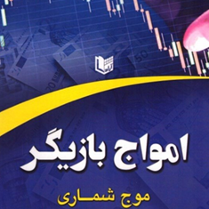 امواج-بازیگر-موج-شماری-علی-اکبر-بهاری