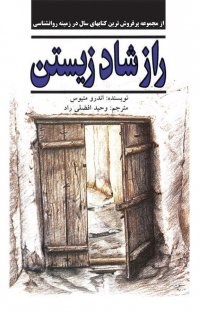 راز-شاد-زیستن-اندرو-متیوس-وحید-افظلی-راد
