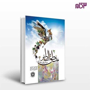 منطق-الطیرعطار-عابدی-پورنامداریان