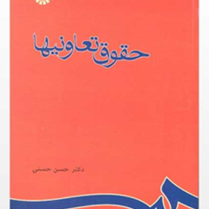 حقوق-تعاونی-ها-حسن-حسنی