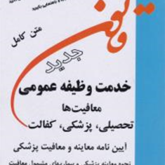 قانون-خدمت-وظیفه-عمومی-حسن-عابدزاده