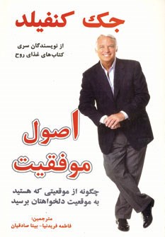 اصول-موفقیت