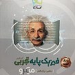 فیزیک-پایه-تجربی-میکرو-جلد-اول-گاج