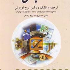 حسابرسی1-ایرج-نوروش