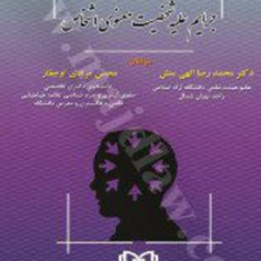 جرایم-علیه-شخصیت-معنوی-اشخاص4-محمدرضا-الهی-منش-محسن-مرادی-اوجقازی
