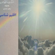 اقلیم-شناسی-ابراهیم-جعفر-پور