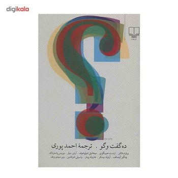 ده-گفت-و-گو-ویلیام-فاکنر-احمدپوری
