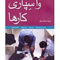 واسپاری-کارها-سیناقربانلو