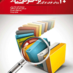 20روش-نوین-برای-برندسازی-متمایز-مارک-پراس-امین-اسداللهی-گودرزی-مهدی-سرپرست