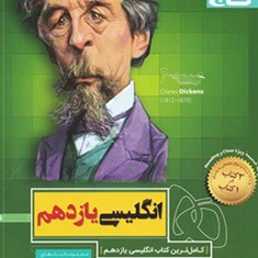 انگلیسی-یازدهم-سیرتاپیاز-گاج-مشترک-همه-رشته-ها