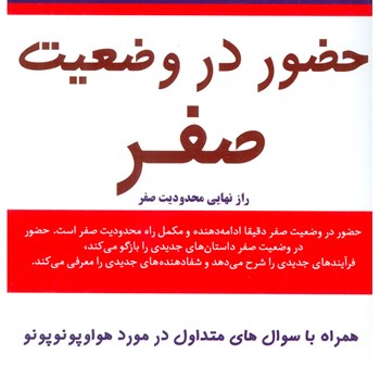 حضور-در-وضعیت-صفر-جو-ویتالی-مژگان-جمالی