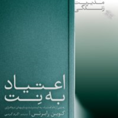 اعتیاد-به-نت