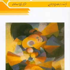 نظریه-ها-و-نظامهای-روانشناسی-تاریخ-و-مکتب-های-روانشناسی-رابرت-ویلیام-لاندین-یحیی-سید-محمدی