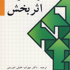 رهبری-اثربخش-فردفیدلر-شمرز-سهراب-خلیلی-شورینی