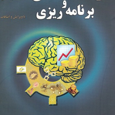 توسعه-اقتصادی-وبرنامه-ریزی-بهنام-ملکی