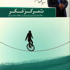 تمرکز-فکر