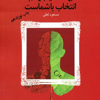 شماعظیمترازآنی-هستیدکه-می-اندیشید2-لعلی