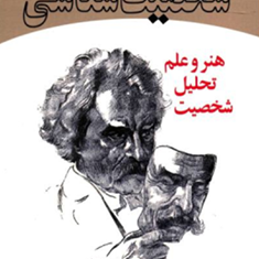 شخصیت-شناسی-کارل-واگنر-چوبینه