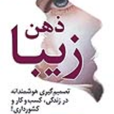 ذهن-زیبا-مجتبی-لشکربلوکی-وحیدشامخی