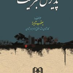 پذیرش-مجرمیت-یعقوب-شایسته