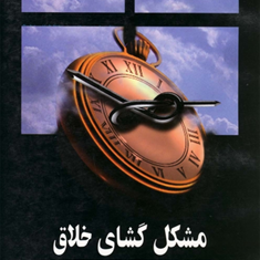 مشکل-گشای-خلاق-جونیپر-اعزازی