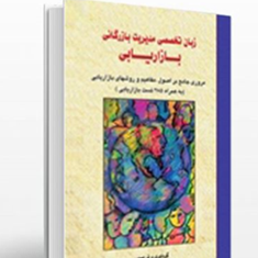 زبان-تخصصی-مدیریت-بازرگانی-بازاریابی-داور-ونوس-میترا-صفائیان