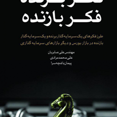 فکربرنده-فکربازنده-علی-صابریان-cd-علی-محمدمرادی