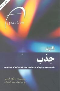 قانون-جذب-مایکل-لوسیر-کوهساری