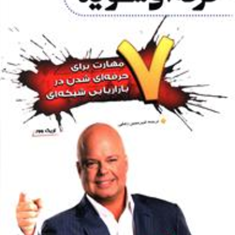 حرفه-ای-شوید-اریک-وور-حسین-رضایی