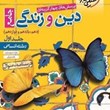 دین-و-زندگی-جامع-رشته-انسانی-جلد-اول-درسنامه-سوال-خیلی-سبز