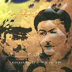 در-بیشه-اندیشهبرگه-هایی-از-متون-نظم-ونثرکهن-ومعاصر-محمود-درگاهی