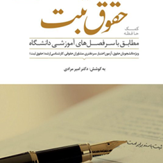 کمک-حافظه-حقوق-ثبت-امیر-مرادی
