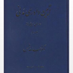 آیین-دادرسی-مدنی-دوره-پیشرفته-جلد-سوم-عبدالله-شمس