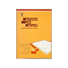 حسابداری-مالی-کاربردی-میرفیض-فلاح-شمس-کردلوئی