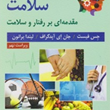 روانشناسی-سلامت-جس-فیست-لیندا-برانون-مهرداد-فیروز-بخت