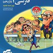 فرسی-یازدهم-درس-و-تست-الگومشترک-همه-رشته-ها