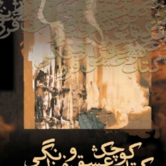 کتاب-کوچک-عشق-و-فرزانگی-جبران-خلیل-جبران-بهمن-رحیمی،مسعود-خالقی-راد