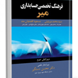 فرهنگ-تخصصی-حسابداری-میر-محسن-دستگیر