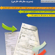 سیستمهای-کاربردی-خرید-مرتضی-فرجی