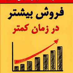 فروش-بیشتردرزمان-کمتر-جیل-کنرات-احمدروستا