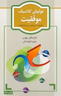 غولهای-کلاسیک-موفقیت-تام-باتلر-بودن-قراچه-داغی