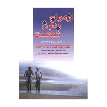 ازدواج-بدون-شکست
