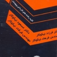ریاضی7-مسعود-نیکوکار