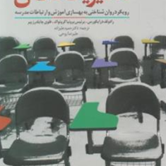 فنون-مدیریت-کلاس-رادولف-درایکورس-برنیس-برونیا-گرونوالد-حمید-علیزاده