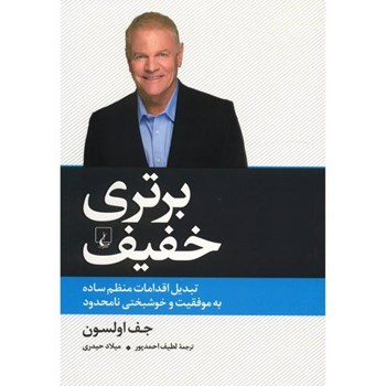 برتری-خفیف